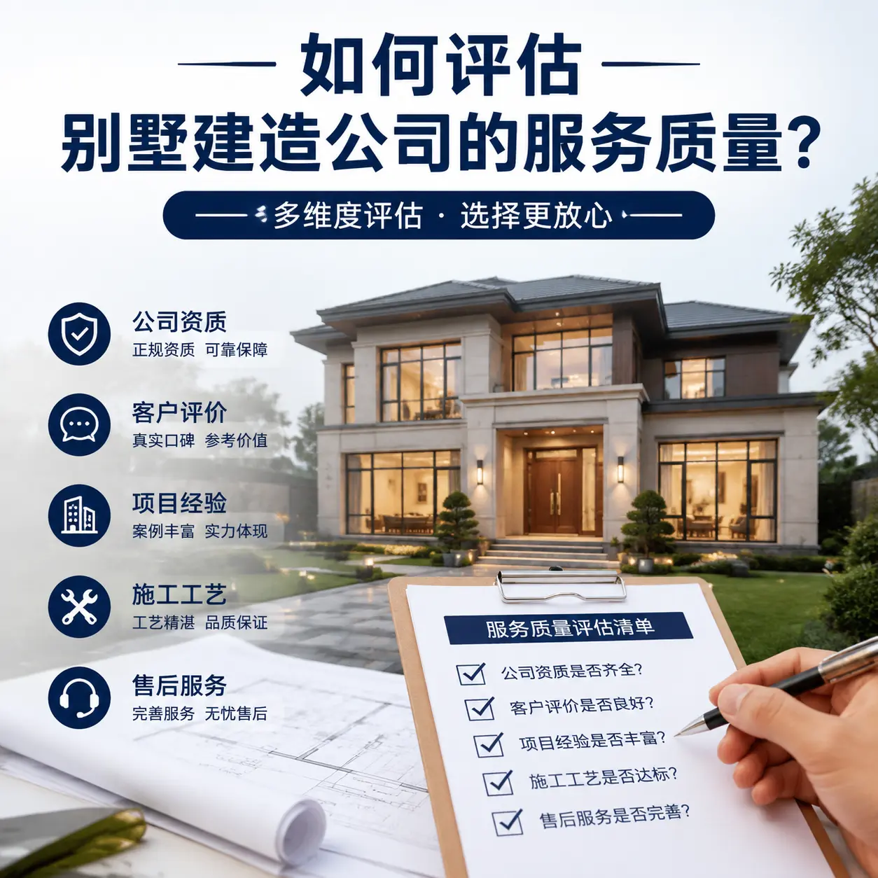 如何评估 碧江 别墅建造公司的服务质量?