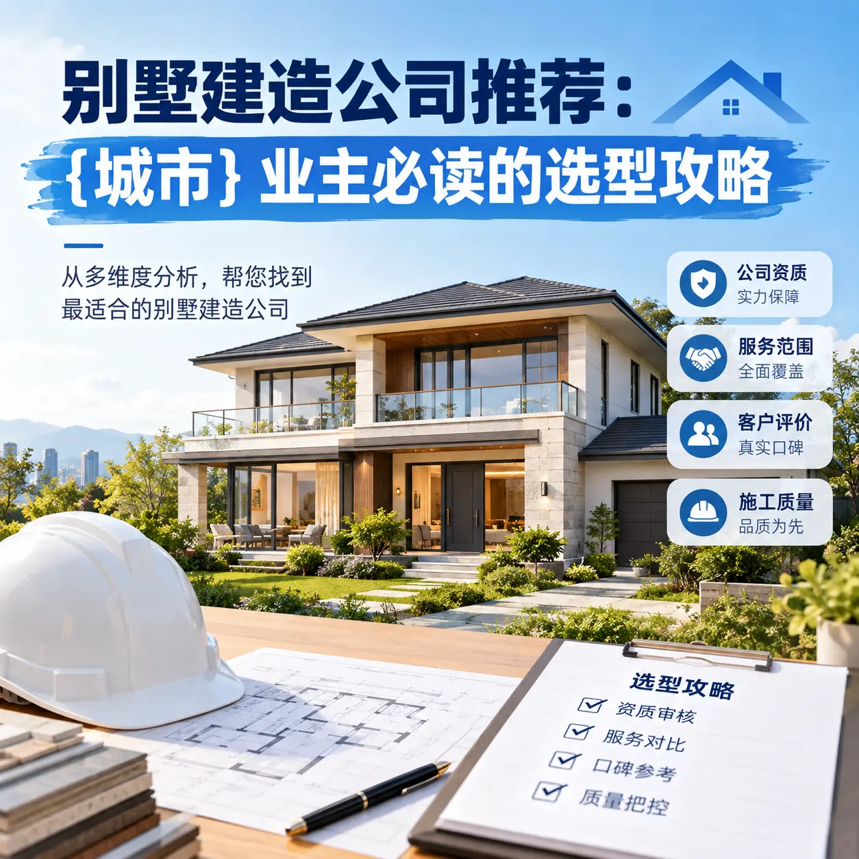 别墅建造公司推荐： 碧江 业主必读的选型攻略