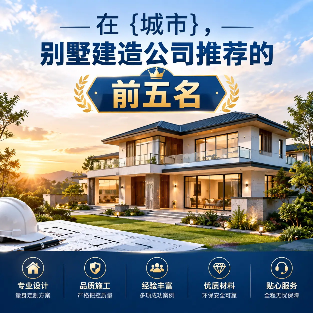 在 碧江，别墅建造公司推荐的前五名