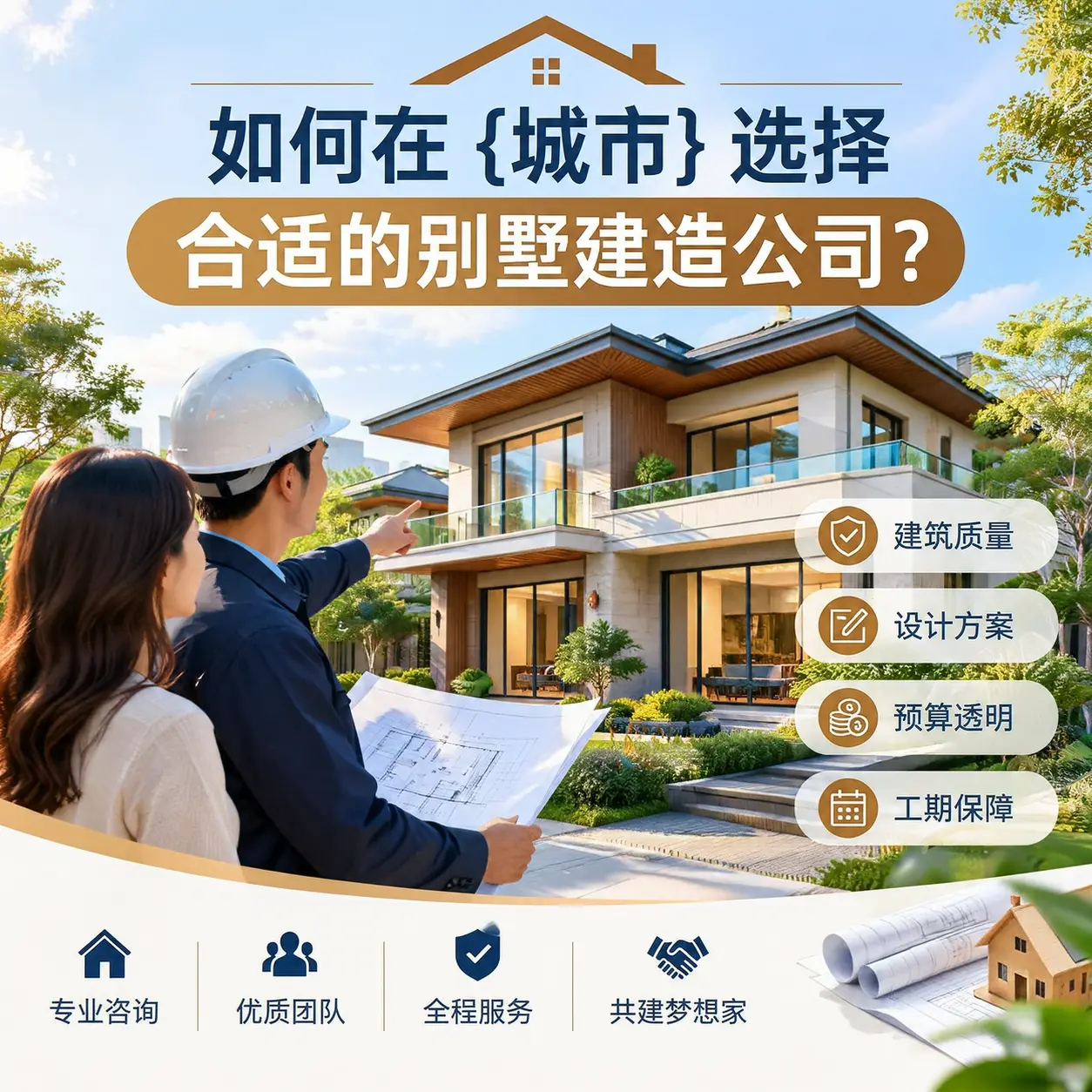 如何在 碧江 选择合适的别墅建造公司？