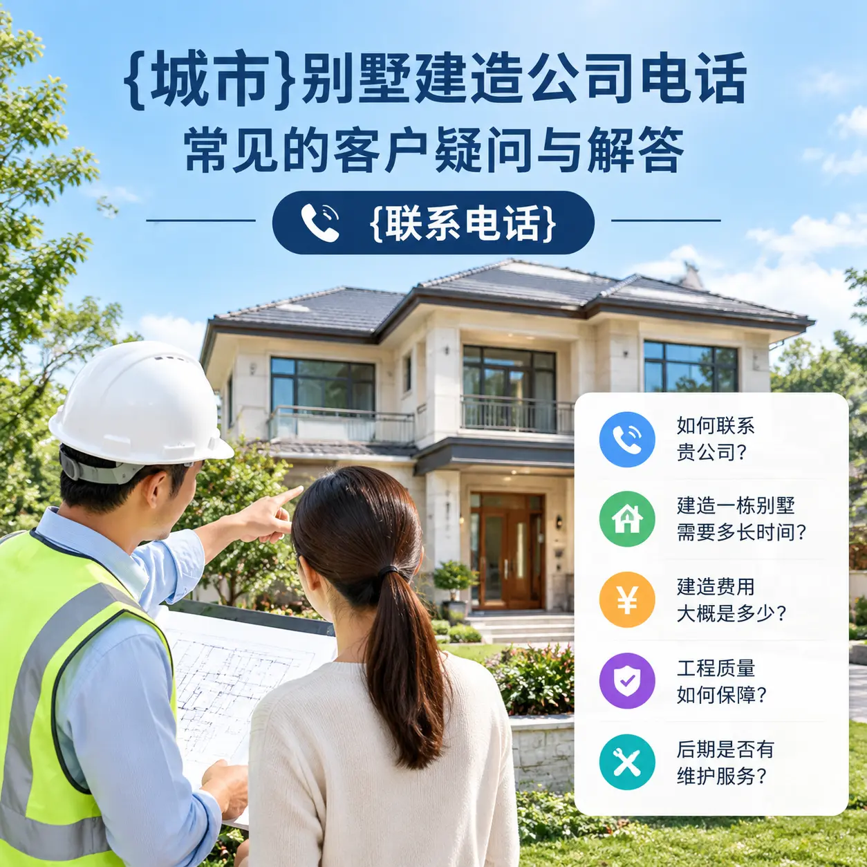 碧江别墅建造公司电话，常见的客户疑问与解答