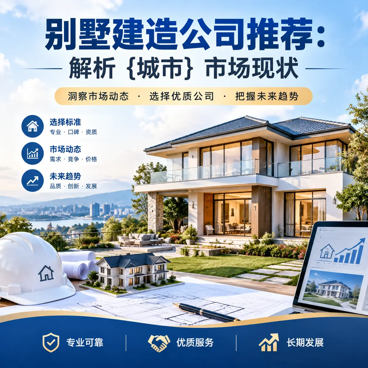 别墅建造公司推荐:解析 碧江 市场现状