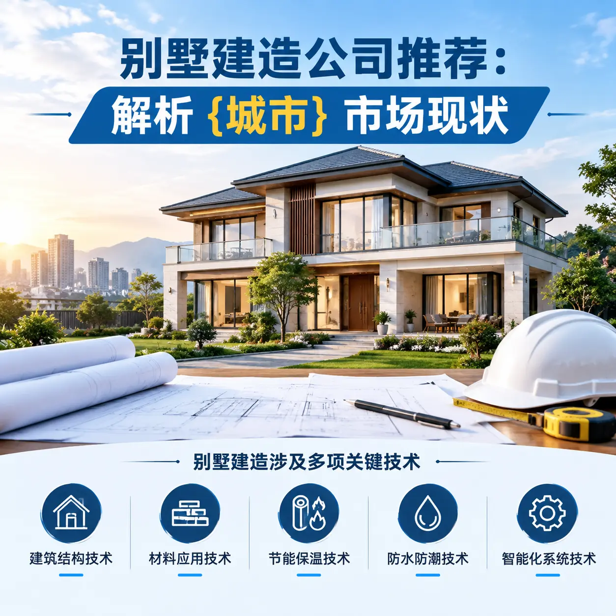 别墅建造公司推荐:解析 碧江 市场现状